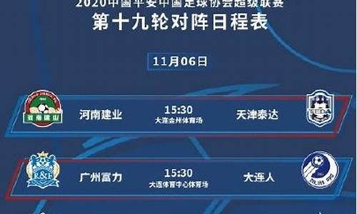 中超赛程2020赛程表第二阶段_中超赛程2020赛程表第二阶段结果