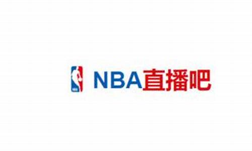 0.8nba直播吧_08nba直播吧