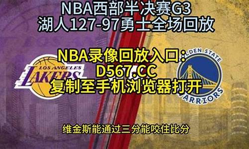 nba录像回放 全程回放