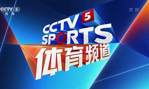 中央cctv5十节目表_中央CCTV5节目表