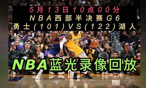 nba录像回放