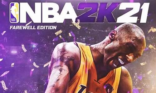 科比nba2k21身体数据_科比nba2k20身体数据