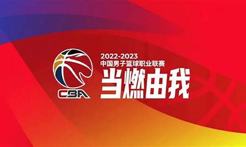 2022cba赛程安排_2022cba赛程表